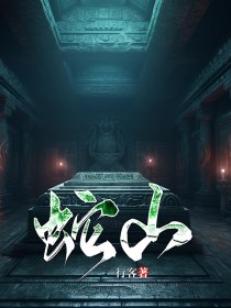 蛇山