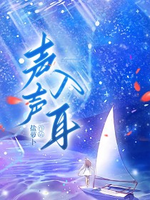 声声入耳