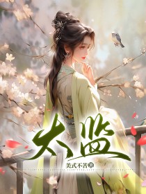 太监